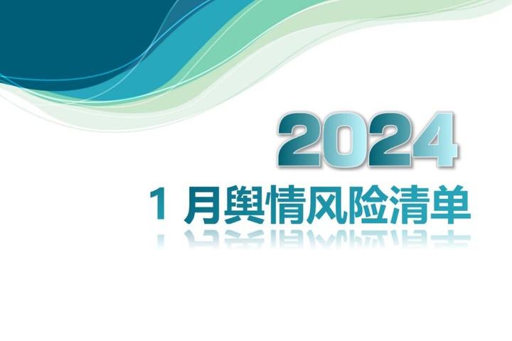 2024热点突发舆情,准确答案解释落实_3DM4121,127.13