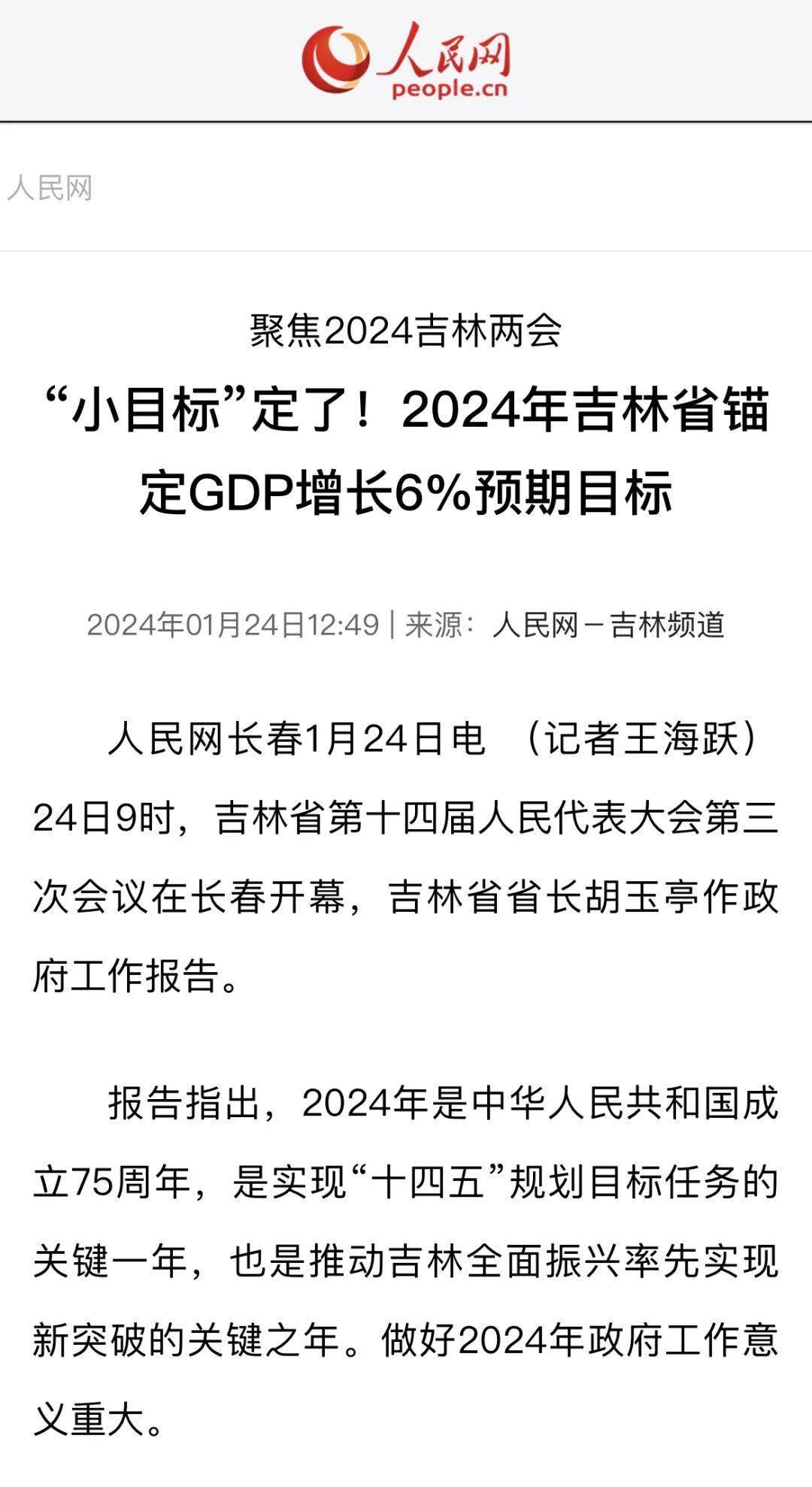 2024经济新闻热点大事件,准确答案解释落实_3DM4121,127.13