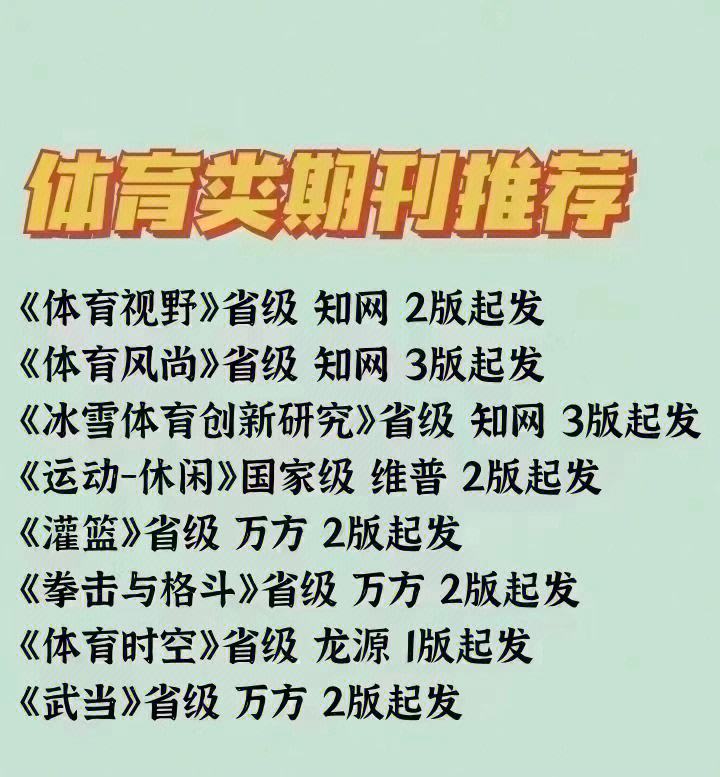 体育普刊有哪些,数据整合方案实施_投资版121,127.13