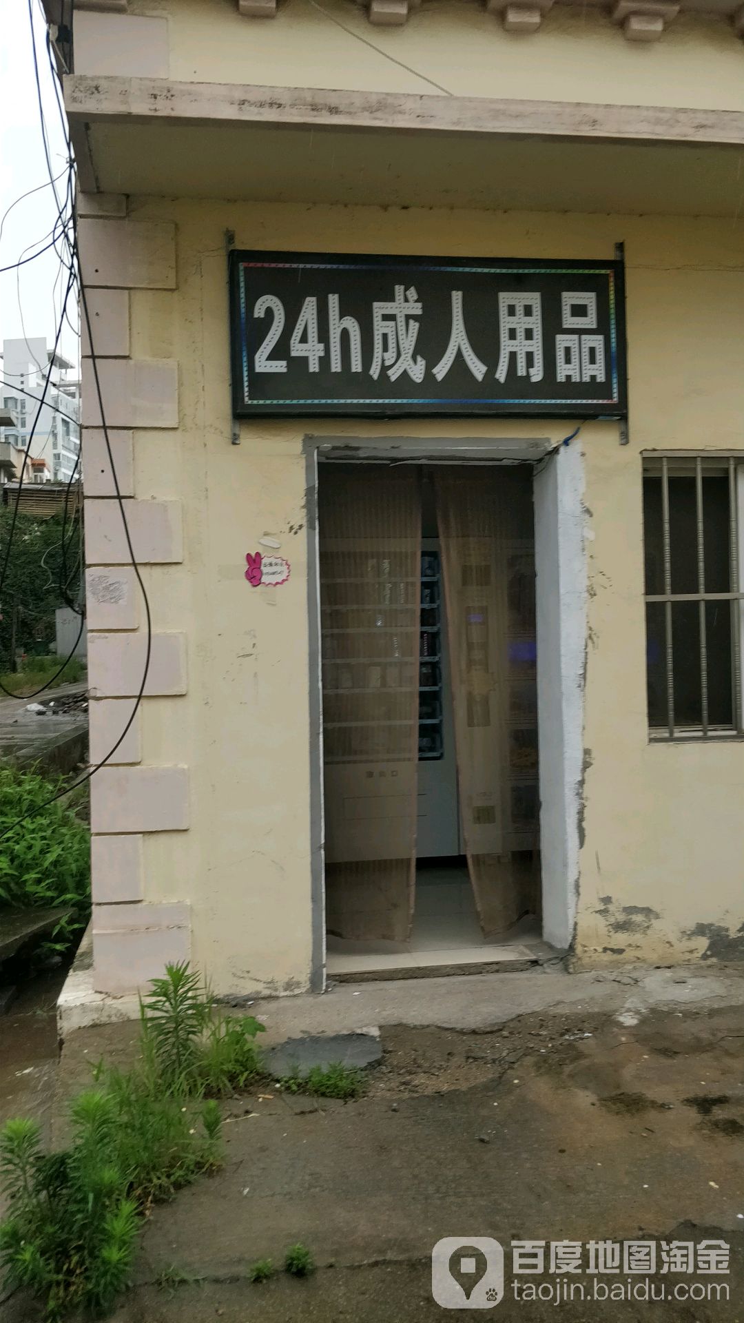 24小时成人用品店价格表,效能解答解释落实_游戏版121,127.12