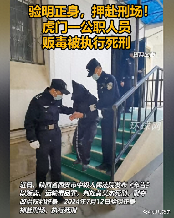 公职人员贩毒被执行死刑,资深解答解释落实_特别款72.21127.13.