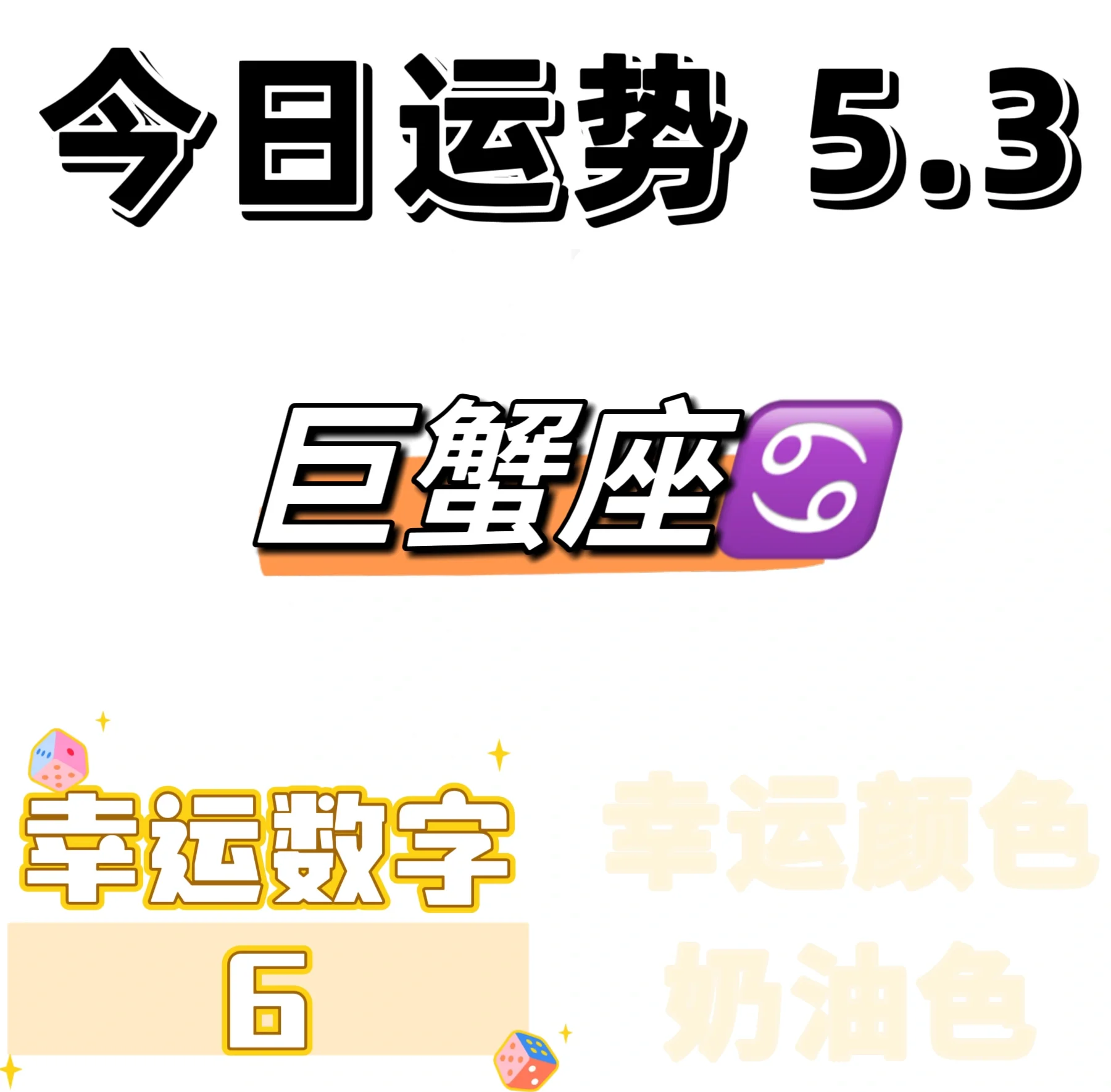 男巨蟹座今日运势最准,豪华精英版79.26.45-江GO121,127.13