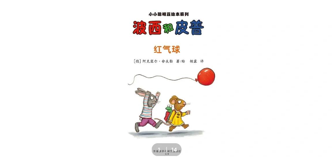 红气球的旅行绘本故事教育意义,最新答案动态解析_vip2121,127.13