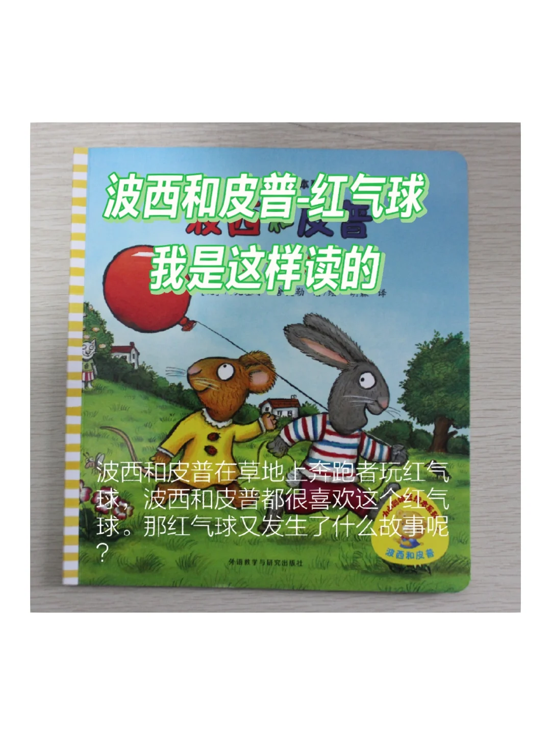 红气球的旅行绘本故事教育意义,最新答案动态解析_vip2121,127.13