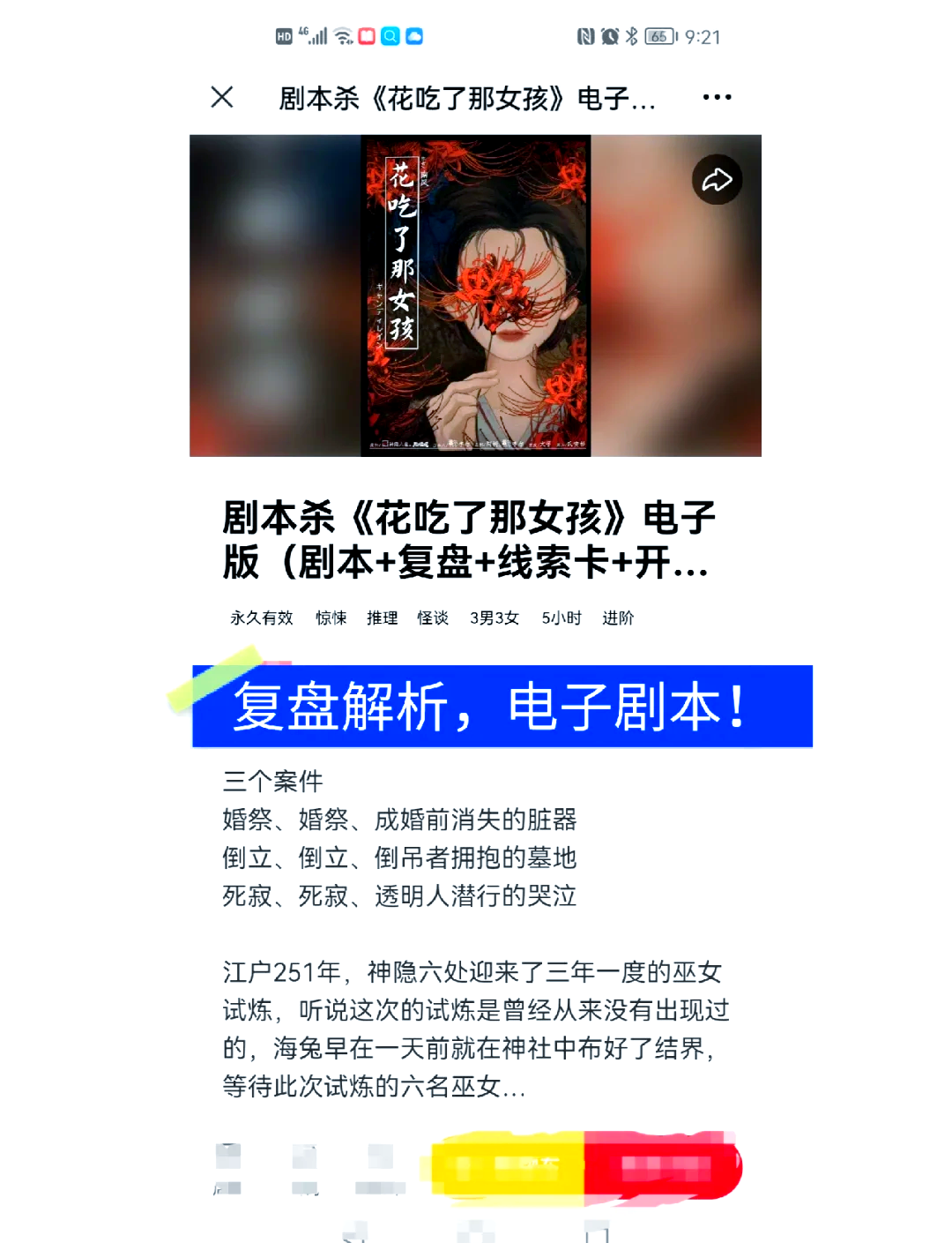 花吃了那女孩,效能解答解释落实_游戏版121,127.12