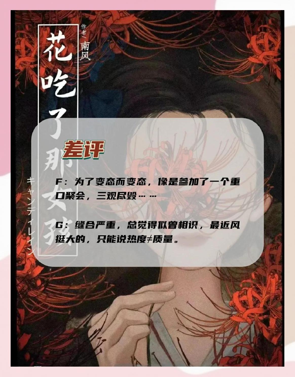 花吃了那女孩,效能解答解释落实_游戏版121,127.12