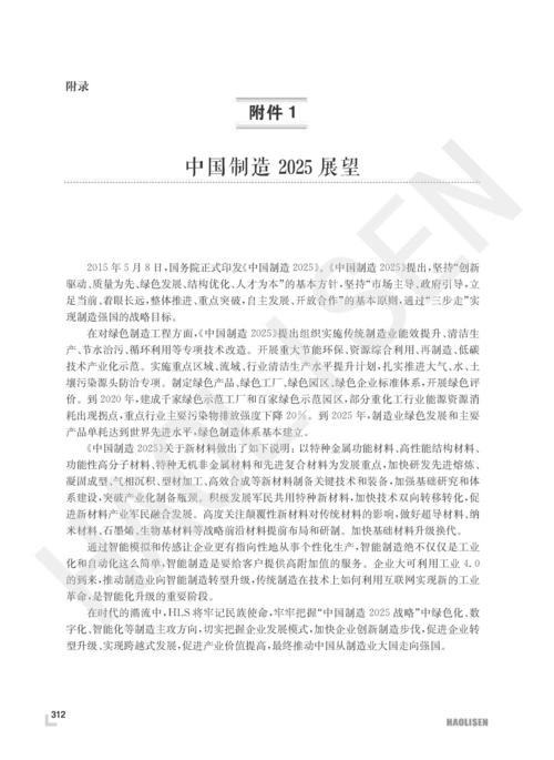 2025新澳门正版免费大全小龙女和中国制造TOP10与中国制造网