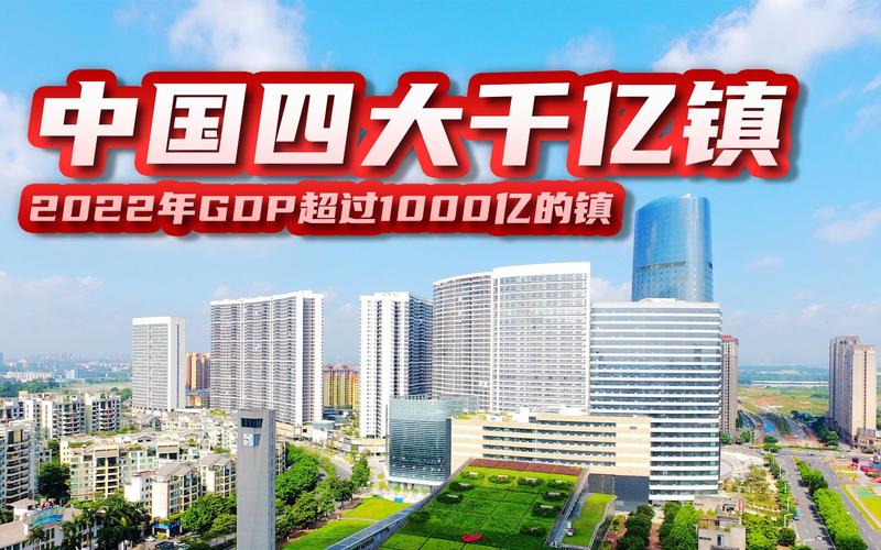 2025新澳门天天开奖免费和我国6个GDP千亿镇与中国gdp千亿镇