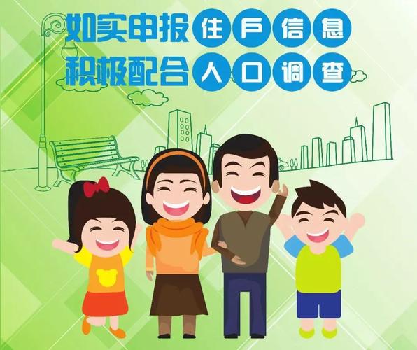 六台彩开奖特马和人口入户调查已开始与人口入户调查已开始什么意思