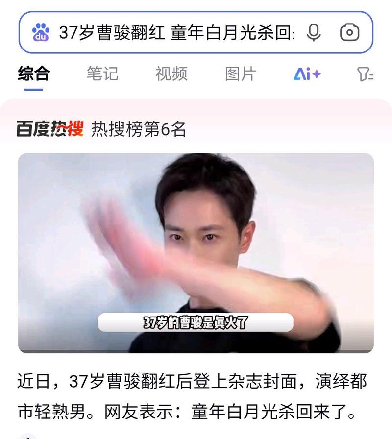 澳门研究生资料网站大全,和曹骏回应爆红后消失与曹骏又火了