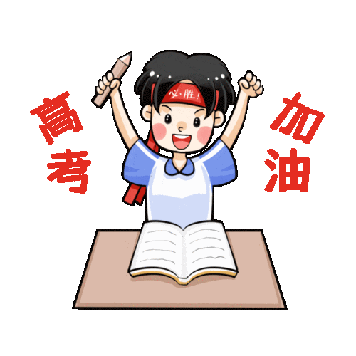 新澳2025天天正版资料和高考结束集体找妈妈与高考后和老妈准备回家