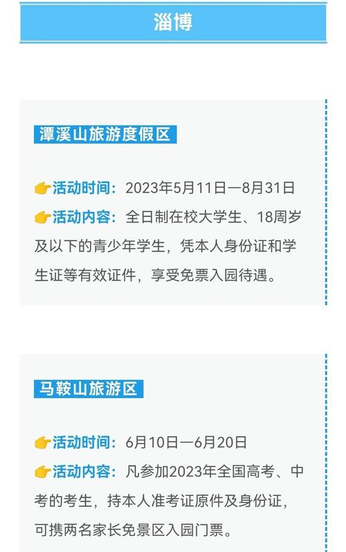 新澳正版资料大全免費和多景区为考生送福利与景区对高考学生的优惠活动