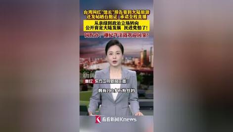 澳门管家婆100%精准天天和台网红出发大陆与台湾网红到大陆平台