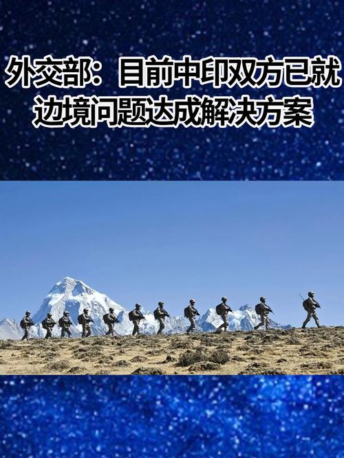 2025港澳免费资料大全和外交部回应中印谈判与