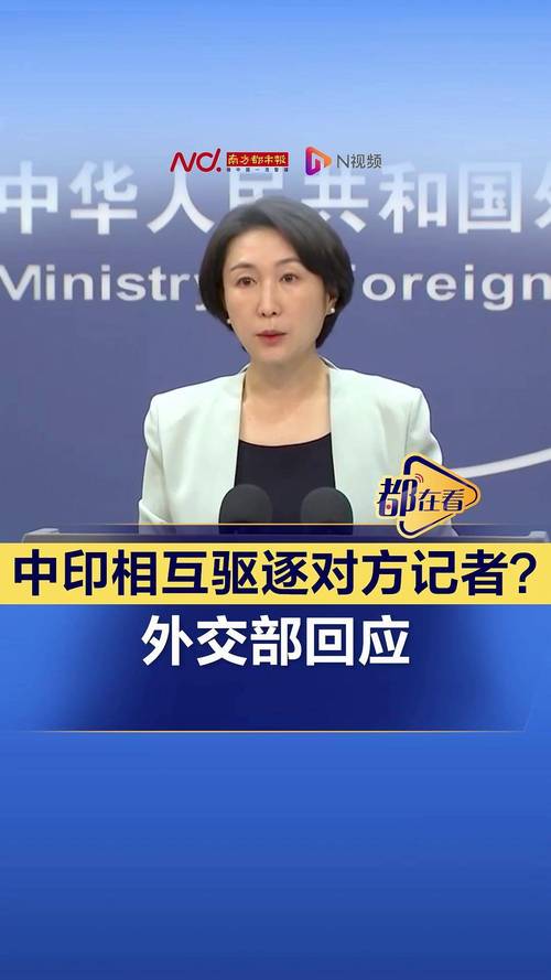 新澳门4949最新开奖记录和外交部回应中印谈判与